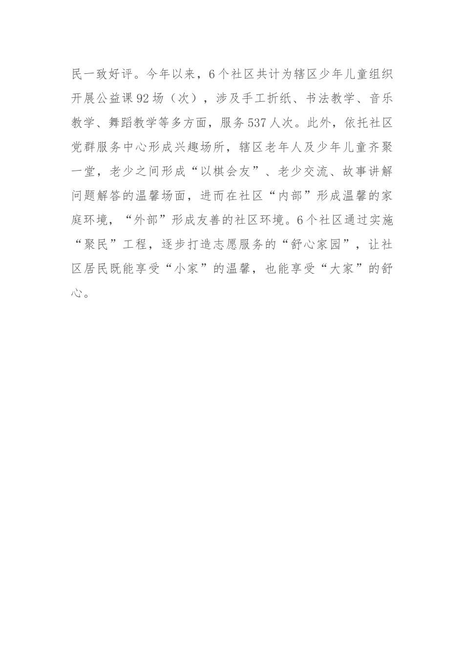 街道党工委书记在社区治理工作交流会上的发言_第3页