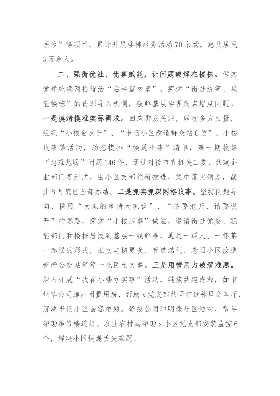 街道党工委书记在抓党建促乡村振兴现场会的交流发言_第2页
