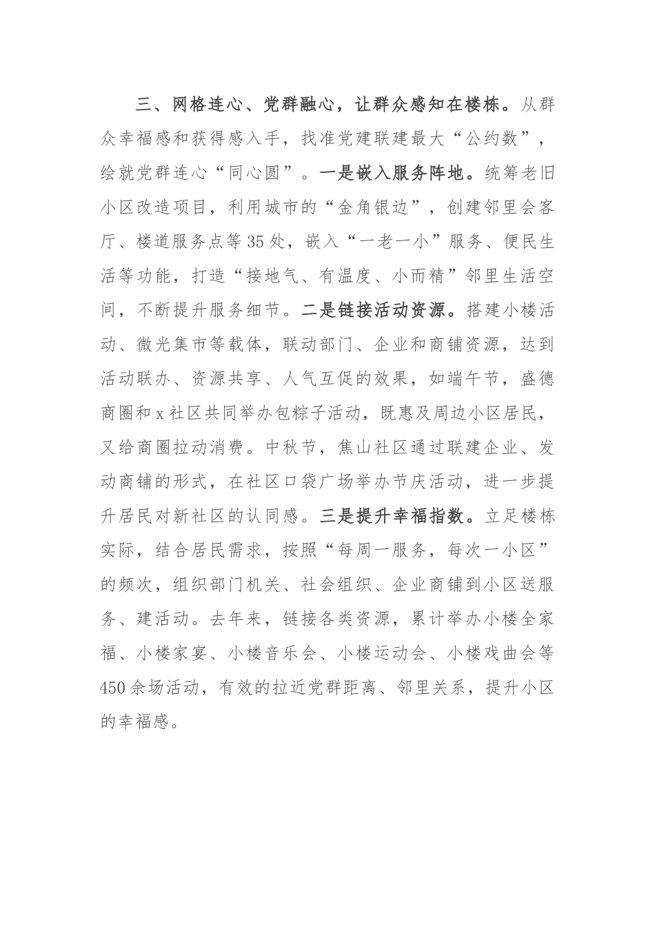 街道党工委书记在抓党建促乡村振兴现场会的交流发言_第3页