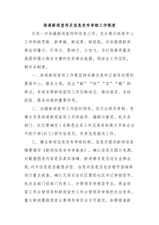 街道新闻宣传及信息发布审核工作制度