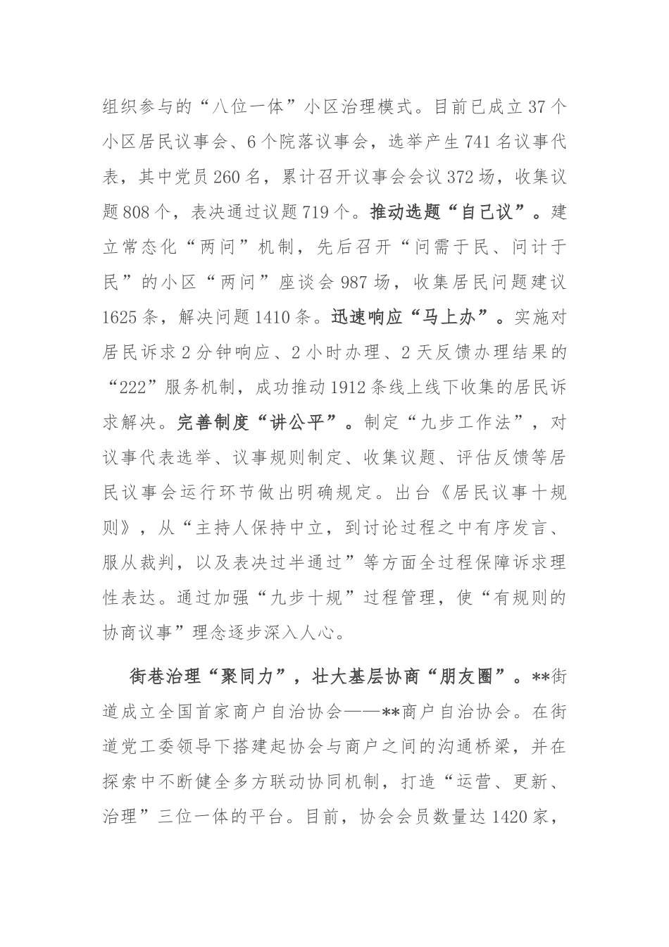 街道在2024年全区党建引领城市基层治理现代化建设经验交流会上的发言_第3页