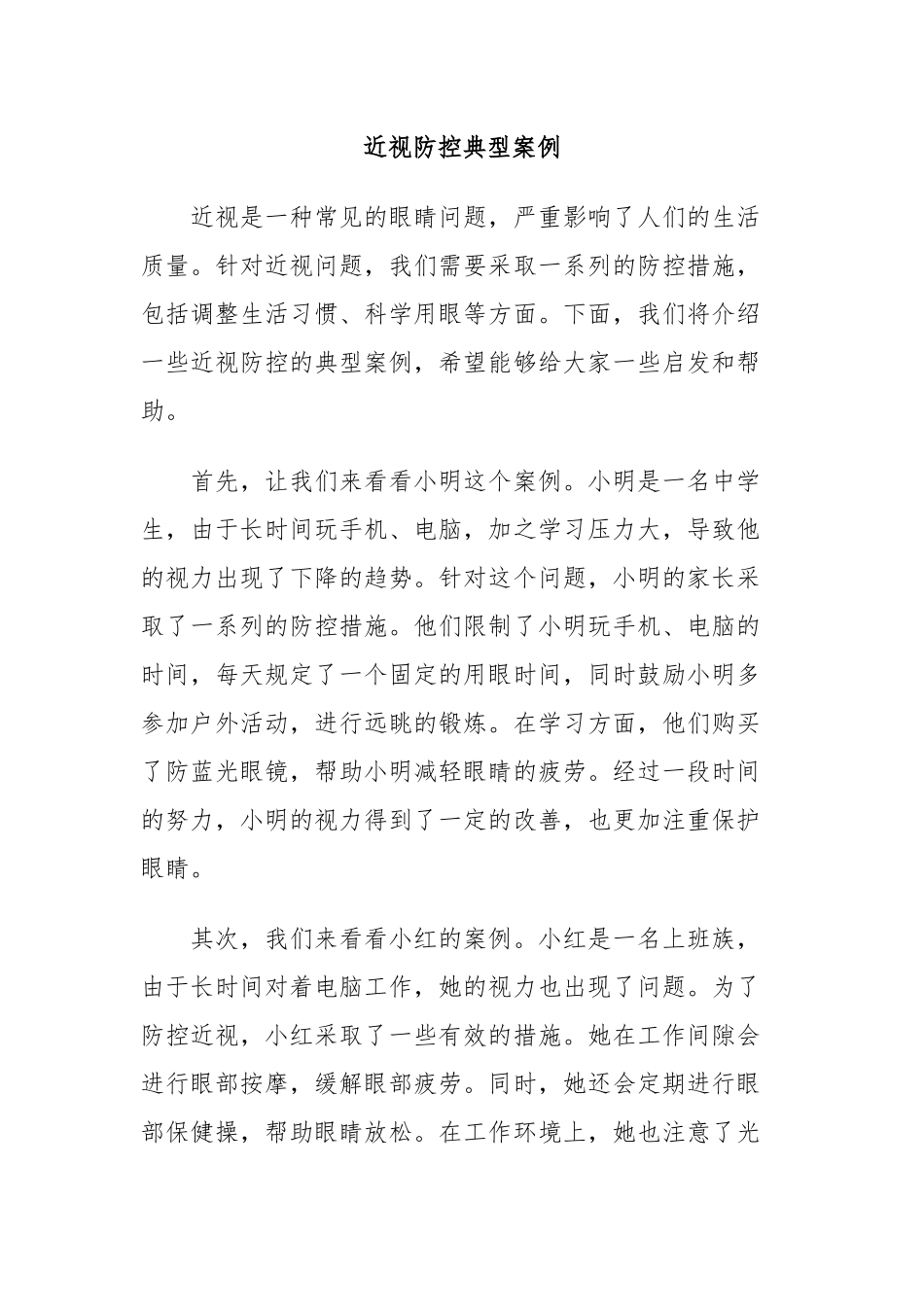 近视防控典型案例_第1页
