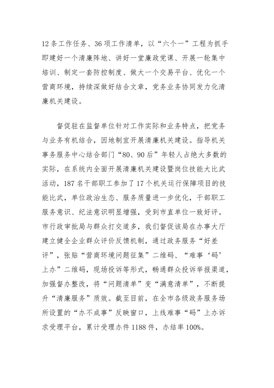 经验材料：多措并举精准施策，全力推动驻在监督单位清廉机关建设_第2页