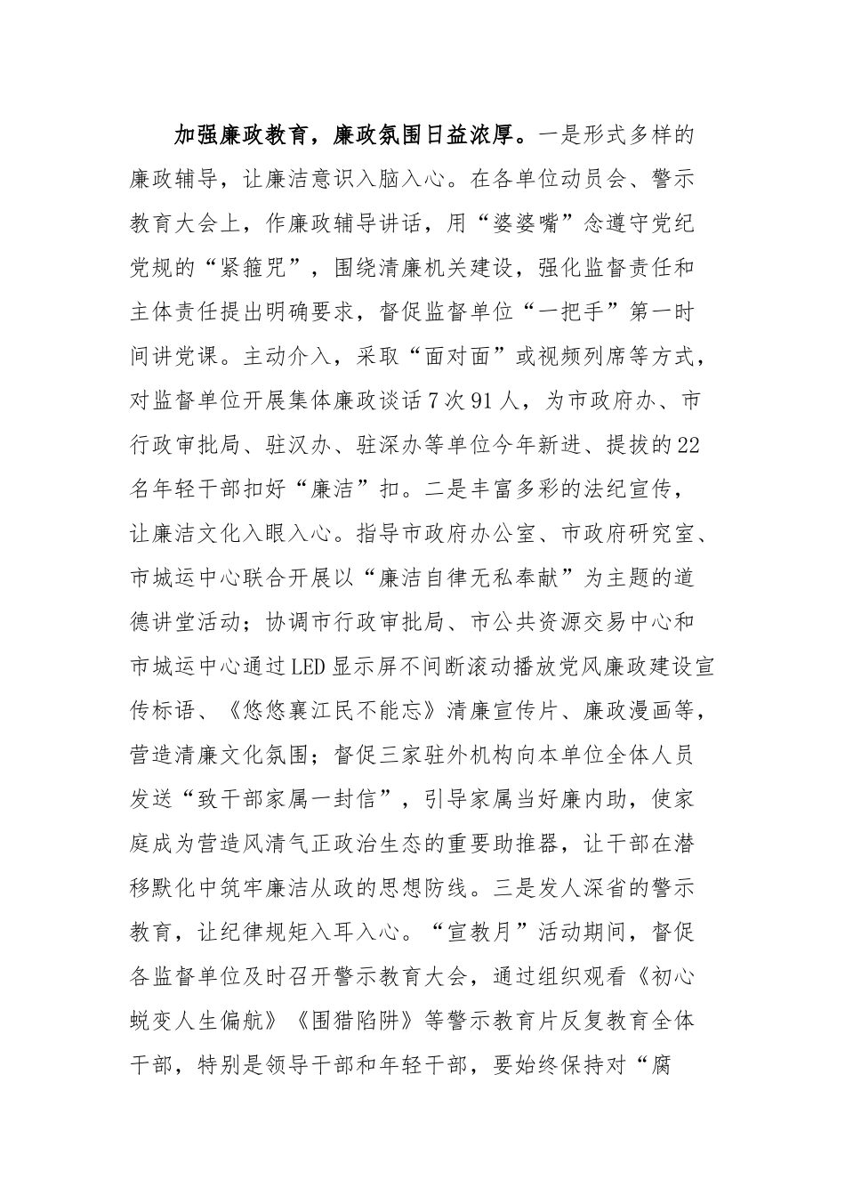 经验材料：多措并举精准施策，全力推动驻在监督单位清廉机关建设_第3页