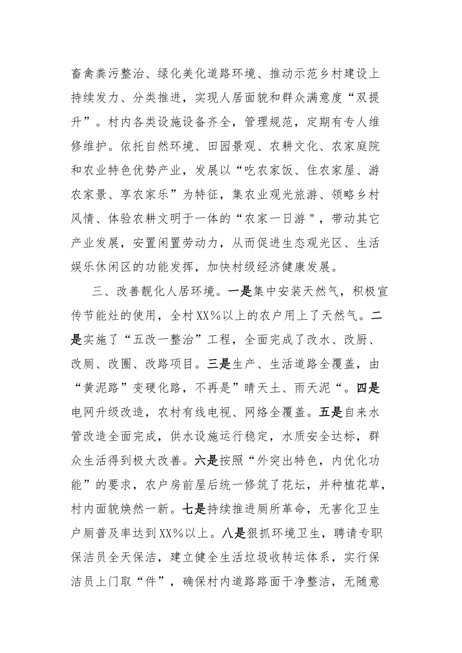 经验材料：建设最美村庄留住最美乡愁_第2页