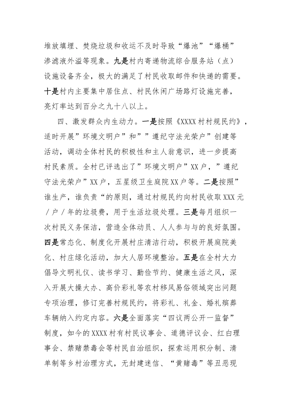 经验材料：建设最美村庄留住最美乡愁_第3页