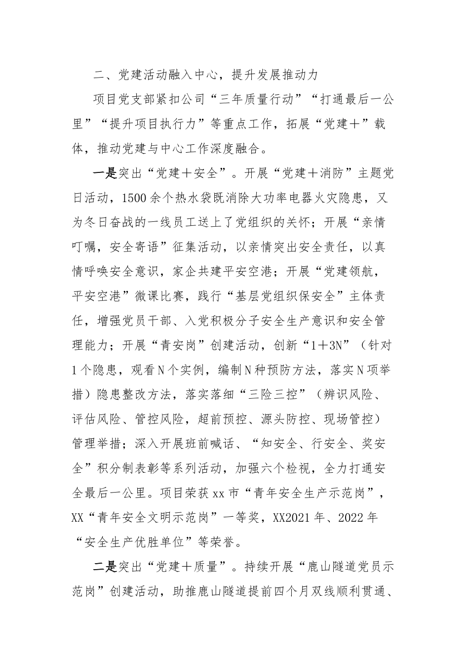 经验材料：聚焦五大重点推动五个融入以党建引领争创城市综合开发项目群管理表率_第3页