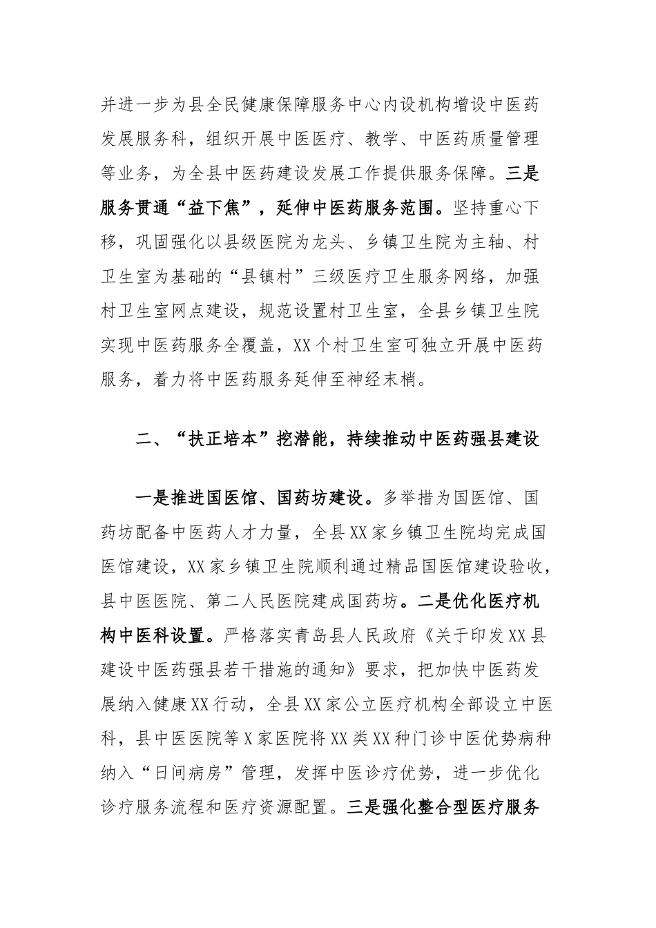 经验材料：县委编办三个疗程助力中医药事业传承创新发展_第2页