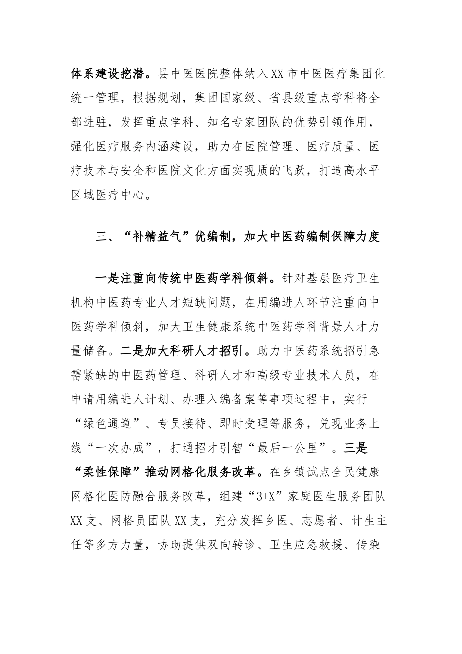 经验材料：县委编办三个疗程助力中医药事业传承创新发展_第3页