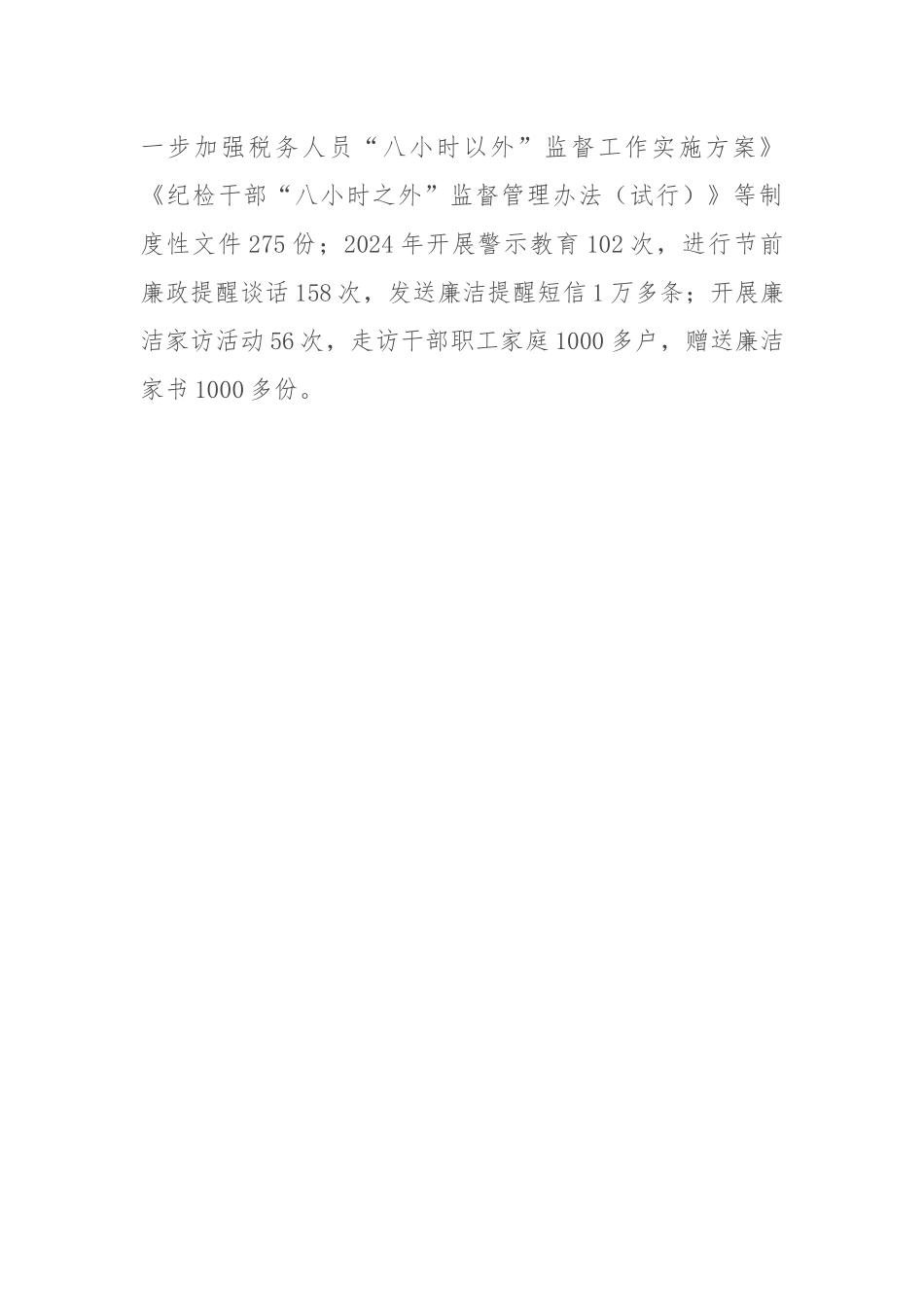 经验发言：“三抓三促” 推进清廉机关与清廉家庭融合共建_第3页