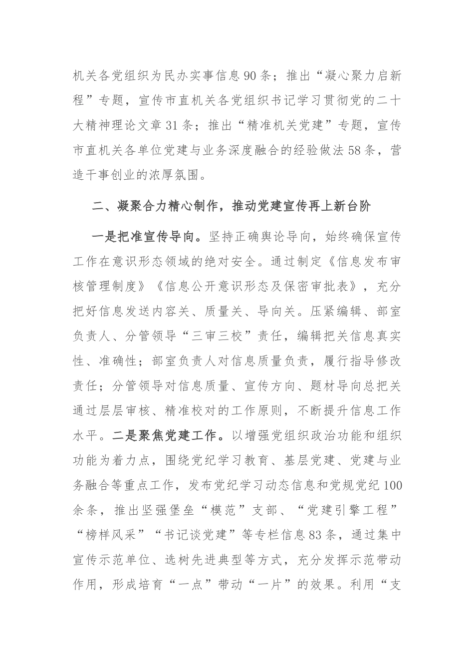 经验发言：用活新媒体让党建宣传“媒”力十足_第2页