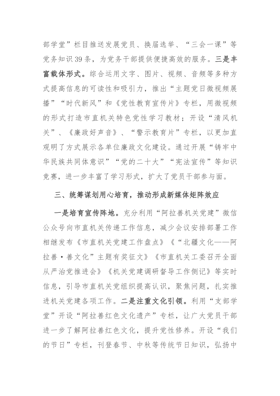 经验发言：用活新媒体让党建宣传“媒”力十足_第3页