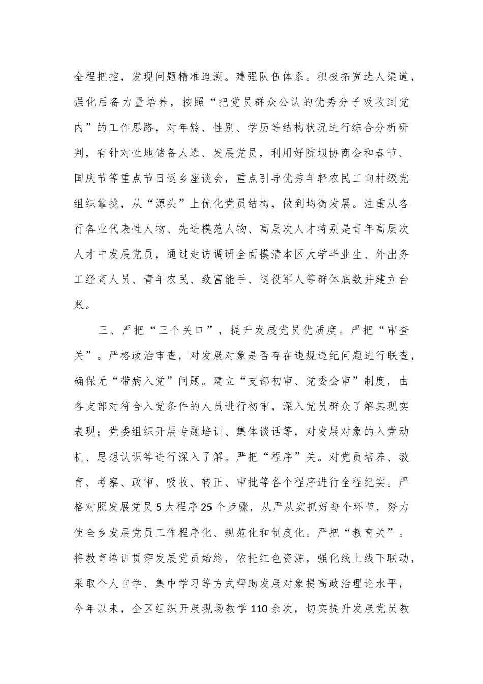 经验交流：“123”工作法提升党员发展质量_第2页