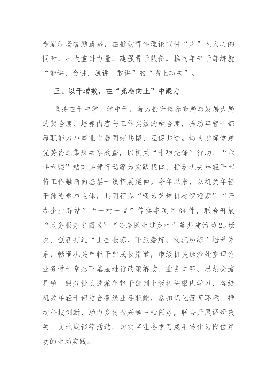经验交流：“搭台架梯” 推动机关年轻干部能力“大提升”_第3页