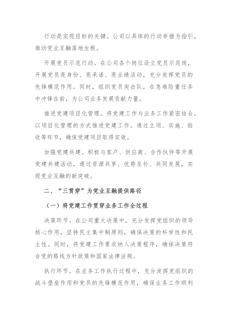经验交流：“三指引” 推进 “三贯穿” 以党业互融驱动高质量发展_第3页