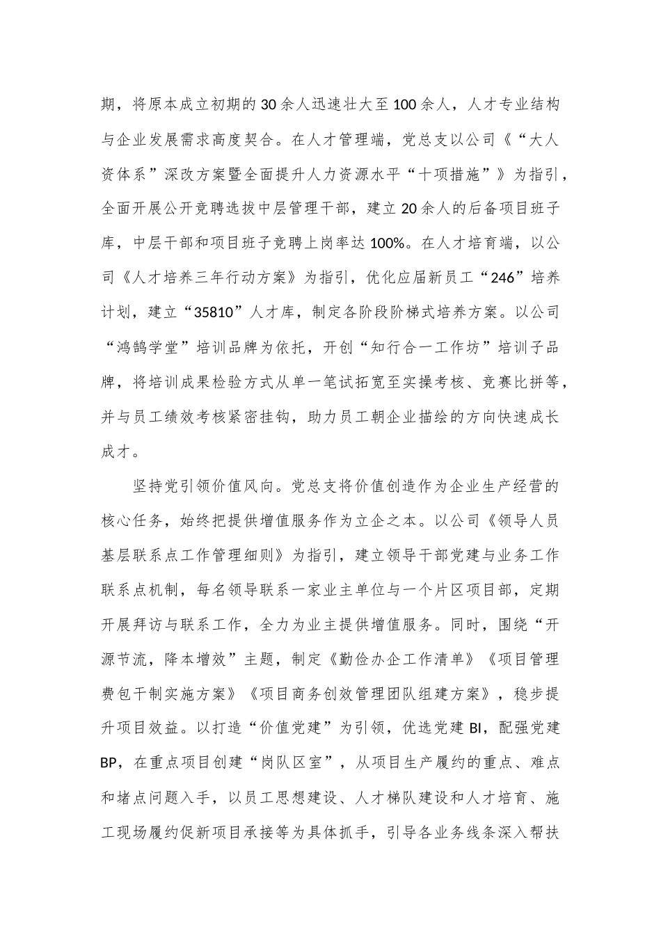 经验交流：“三指引”推进“三贯穿”以党业互融驱动高质量发展_第2页