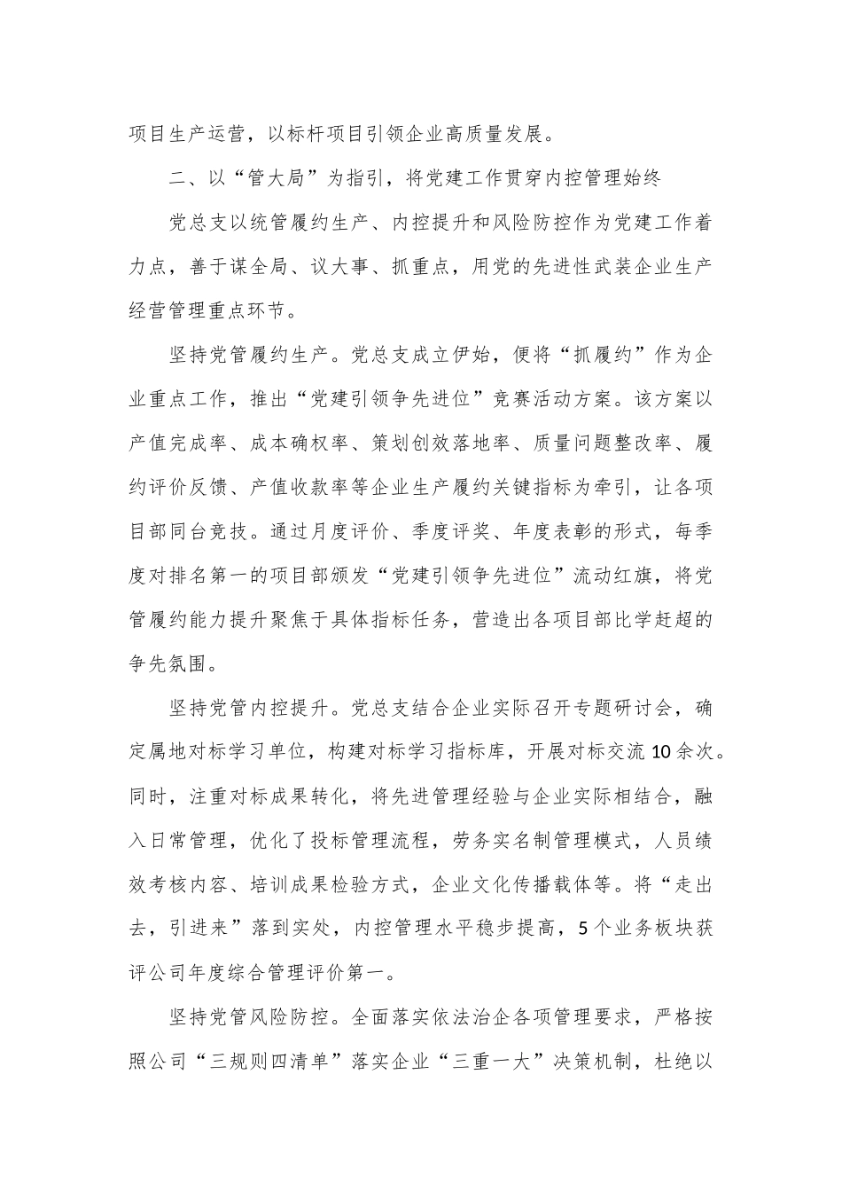 经验交流：“三指引”推进“三贯穿”以党业互融驱动高质量发展_第3页