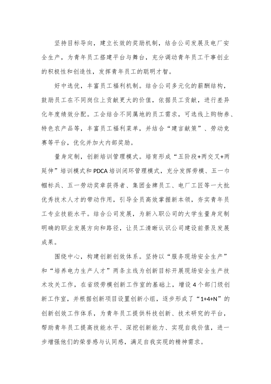 经验交流：党建引领强思想 多措并举促成长_第2页