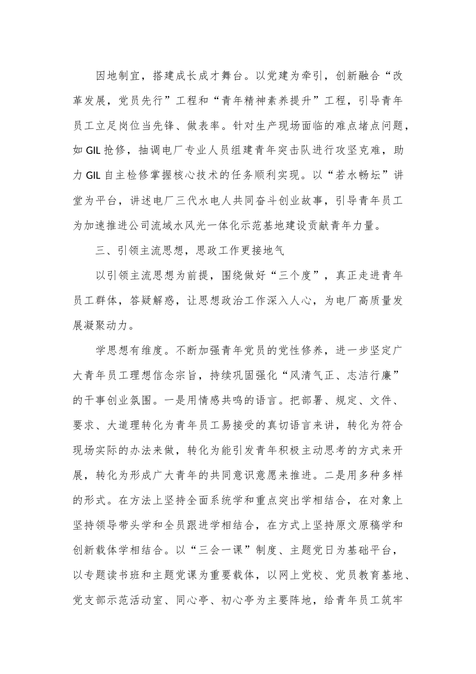 经验交流：党建引领强思想 多措并举促成长_第3页