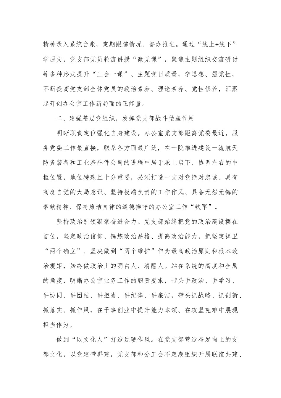 经验交流：党建引领筑根基 管理提升促发展_第2页