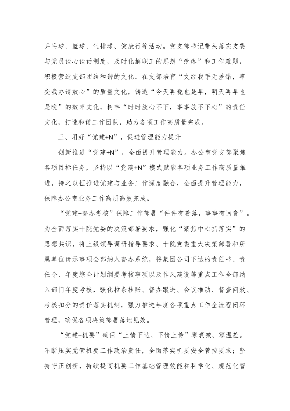 经验交流：党建引领筑根基 管理提升促发展_第3页