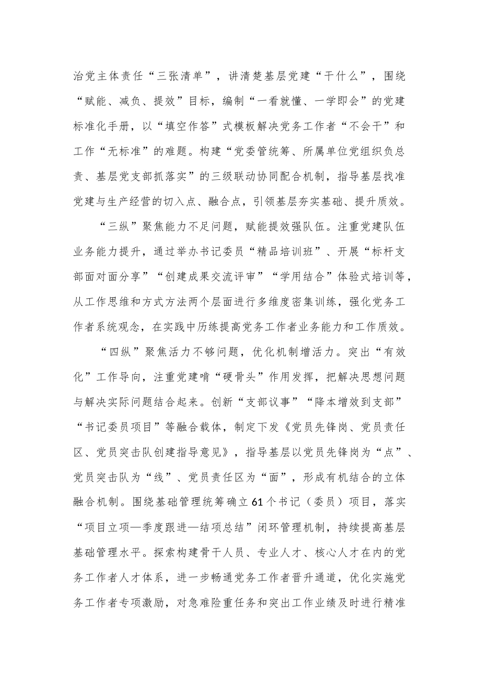 经验交流：坚持“两个导向”构建“五纵三横”引领保障现代化后勤保障基地建设_第2页