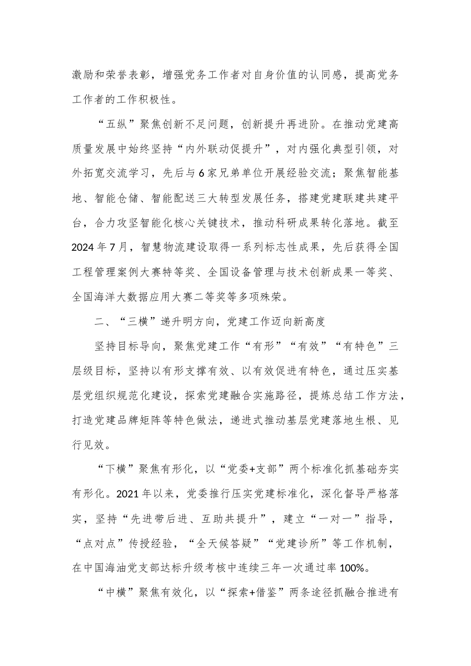 经验交流：坚持“两个导向”构建“五纵三横”引领保障现代化后勤保障基地建设_第3页