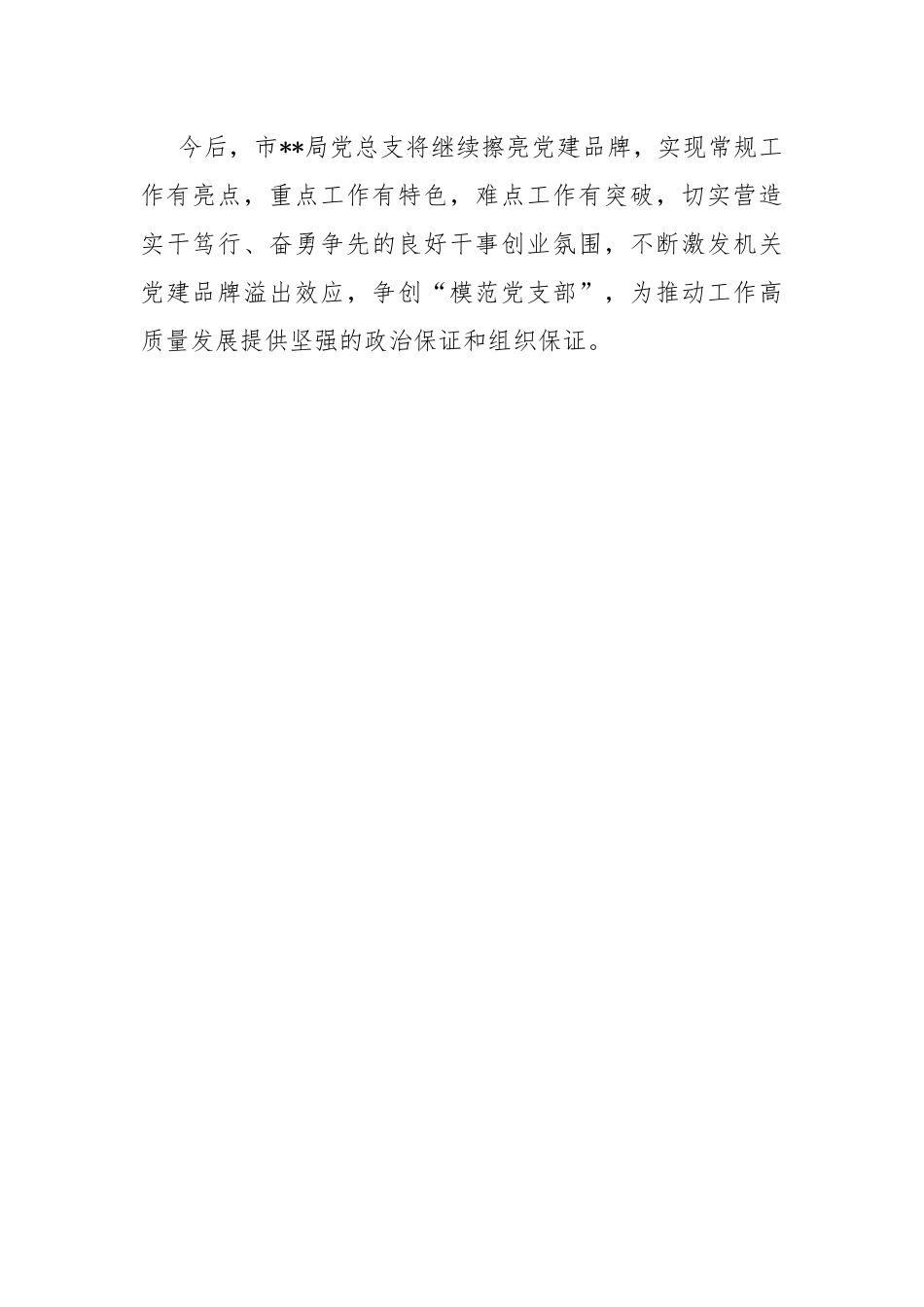 经验交流：坚持瞄准“四点” 推进党建工作标准化、规范化建设_第3页