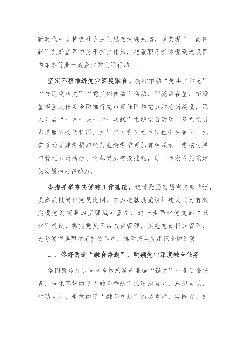 经验交流：强化党建引领发展 答好两道“融合命题”_第2页