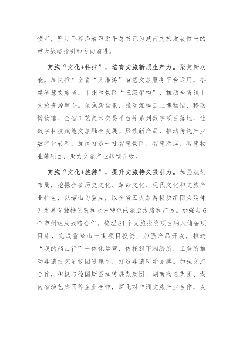 经验交流：强化党建引领发展 答好两道“融合命题”_第3页