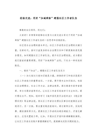 经验交流：用好“加减乘除”建强社区工作者队伍