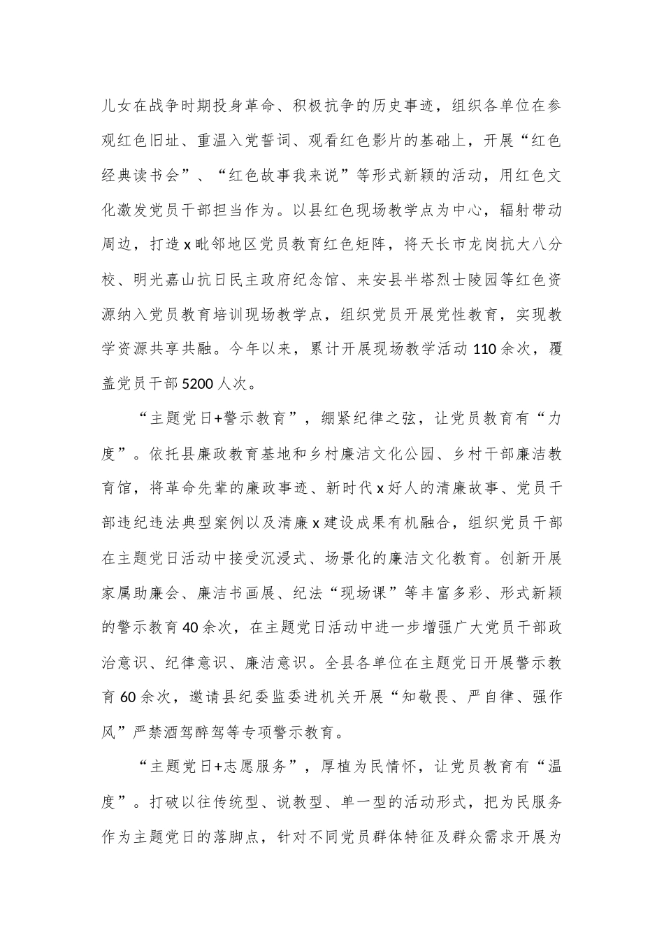 经验做法：“主题党日+”激发党员教育新活力_第2页