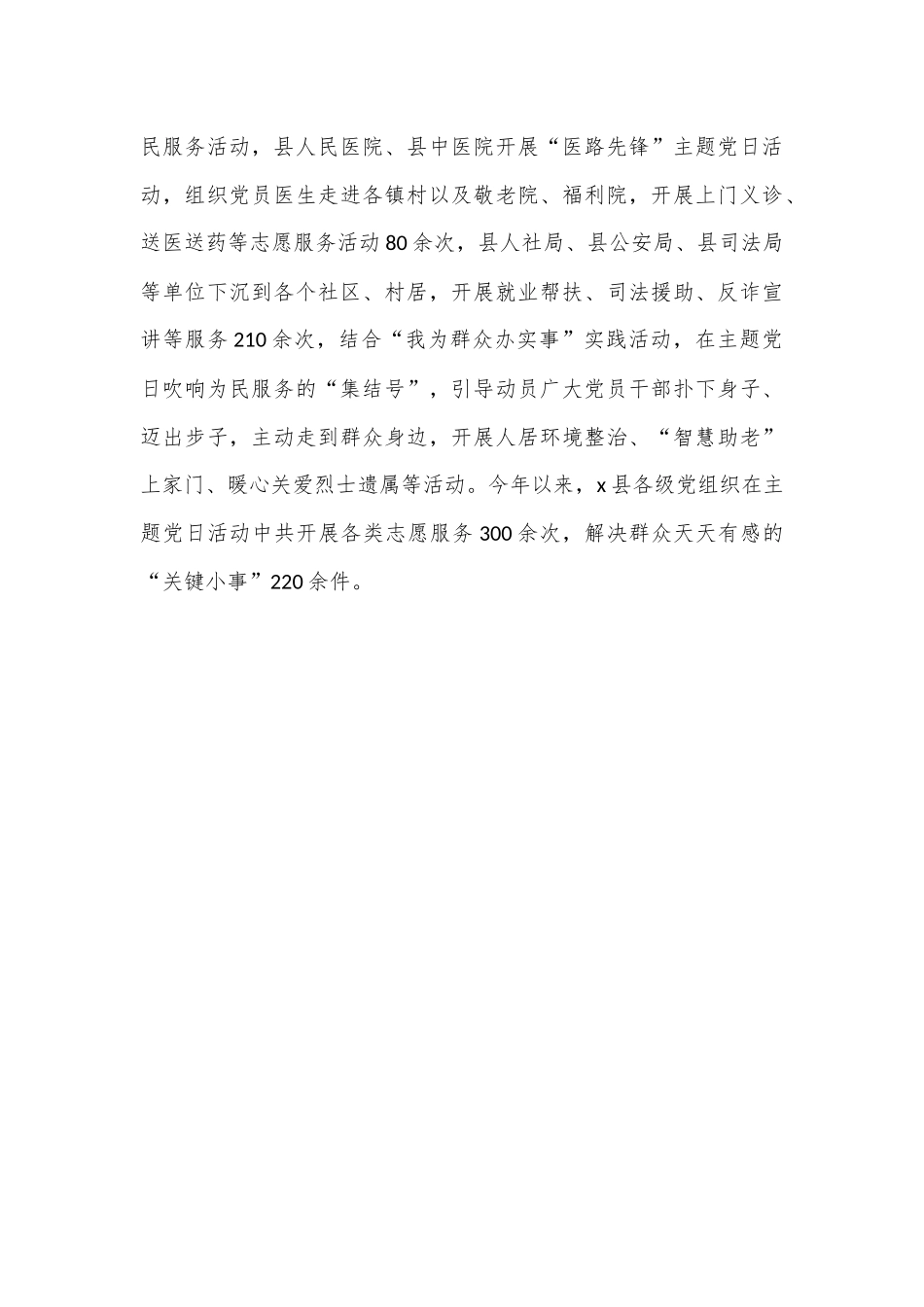 经验做法：“主题党日+”激发党员教育新活力_第3页