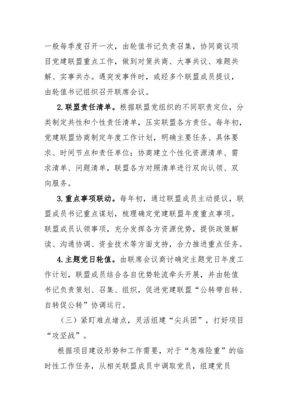 经验做法：汇聚参建各方力量发挥协同作战优势以党建联盟为项目高质量建设保驾护航_第3页