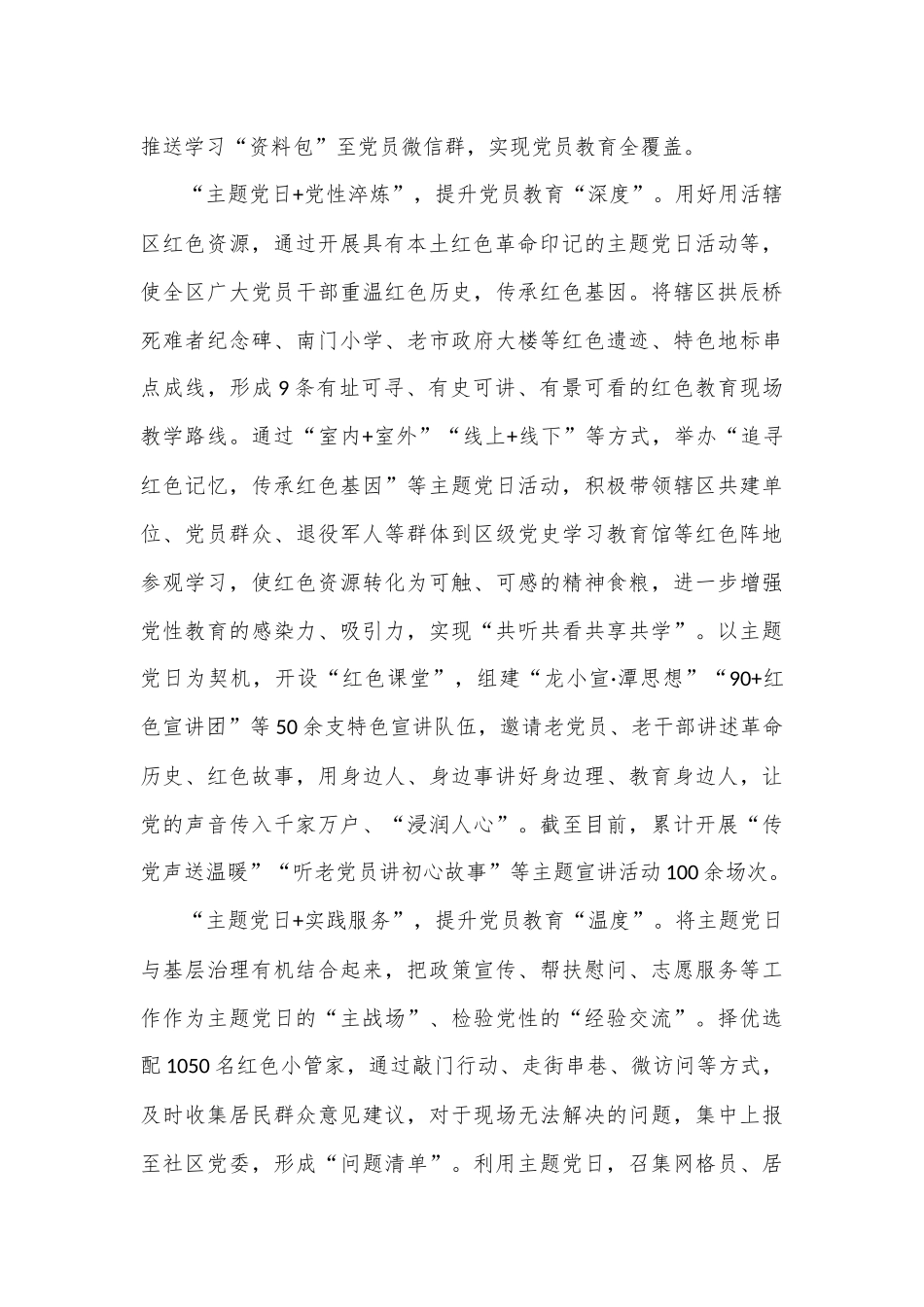 经验做法：深化主题党日活动 提升党员教育“三度”_第2页