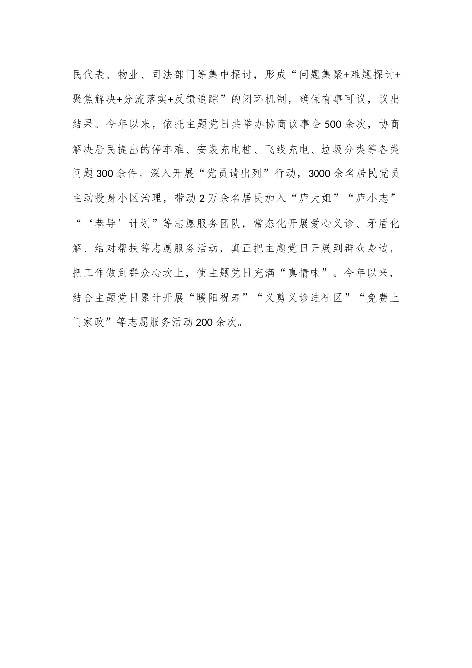 经验做法：深化主题党日活动 提升党员教育“三度”_第3页
