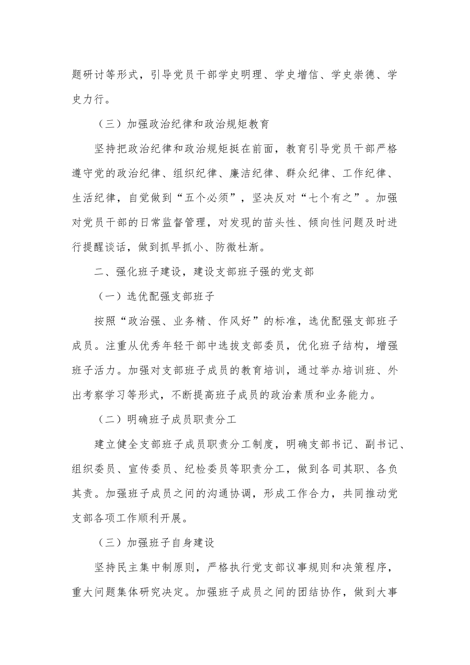 精心抓实“四强”党支部建设 筑牢新时代战斗堡垒_第2页