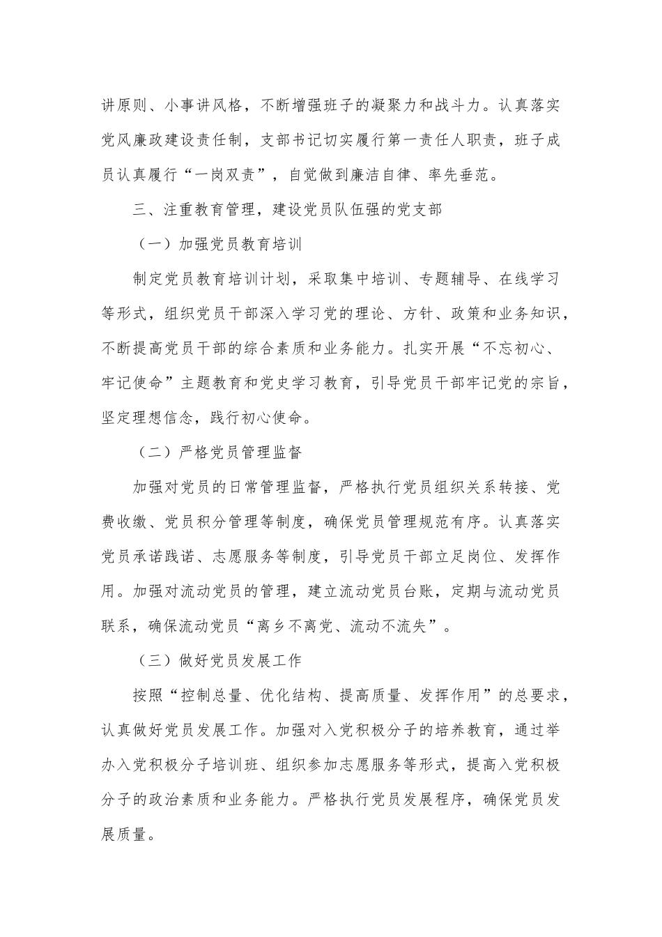 精心抓实“四强”党支部建设 筑牢新时代战斗堡垒_第3页