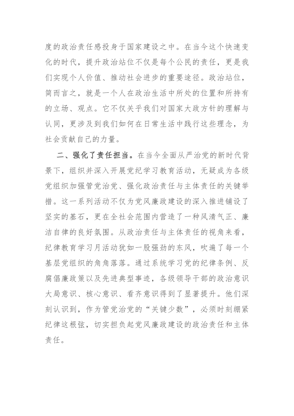 局党委书记在党纪学习教育总结会议上的讲话_第2页