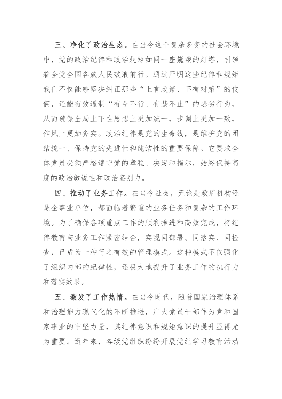 局党委书记在党纪学习教育总结会议上的讲话_第3页