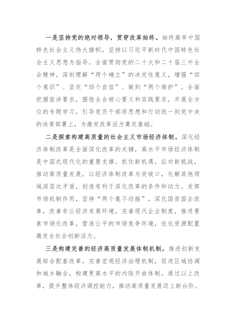 局党委学习贯彻二十届三中全会精神情况的报告_第3页