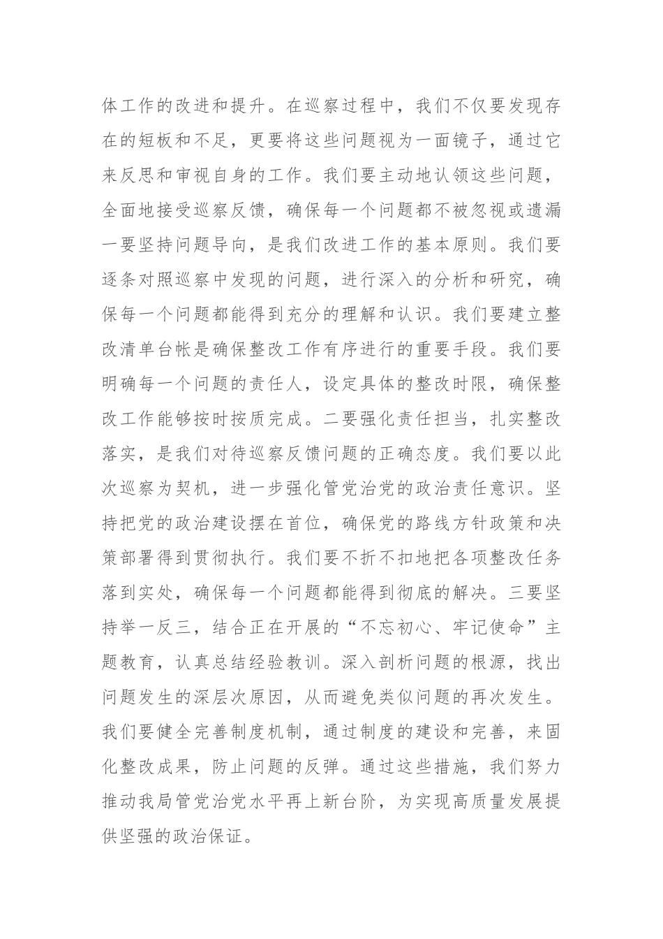 局党组书记在2024机关单位巡察工作表态发言_第3页
