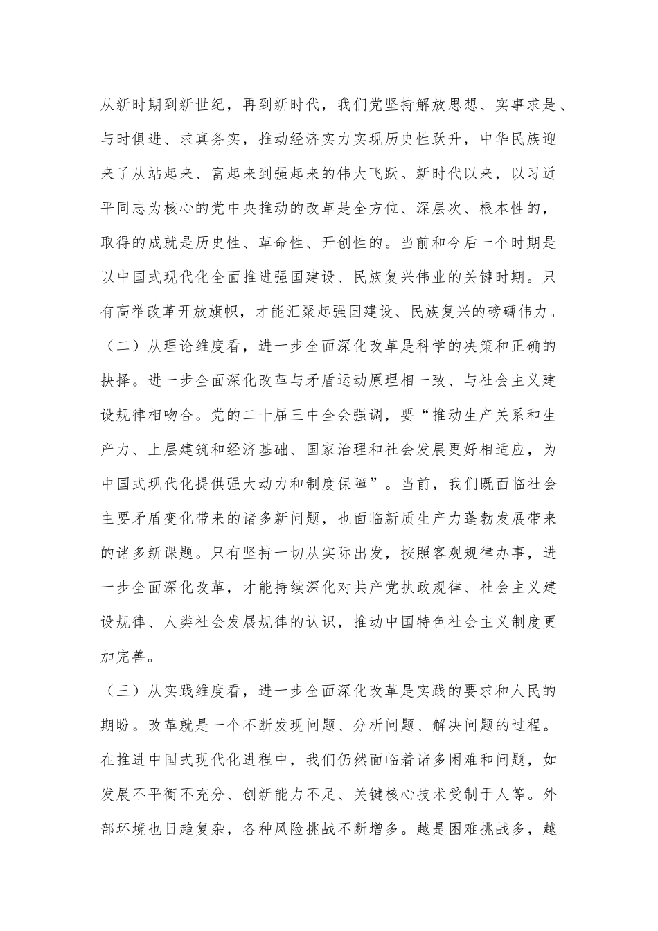 局党组书记关于党的二十届三中全会专题党课讲稿_第2页