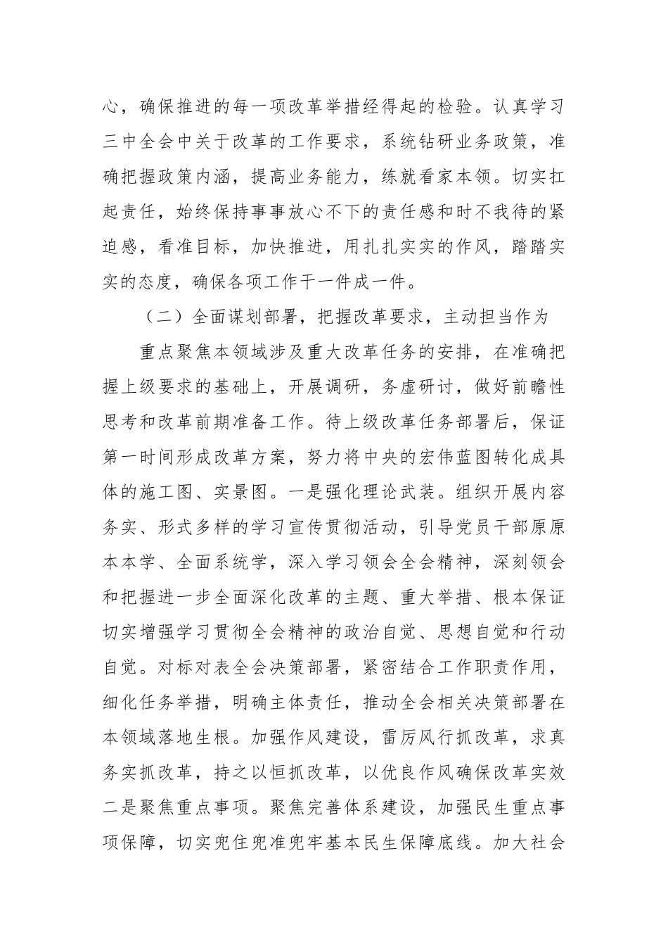 局党组学习宣传贯彻党的二十届三中全会精神工作情况报告_第3页