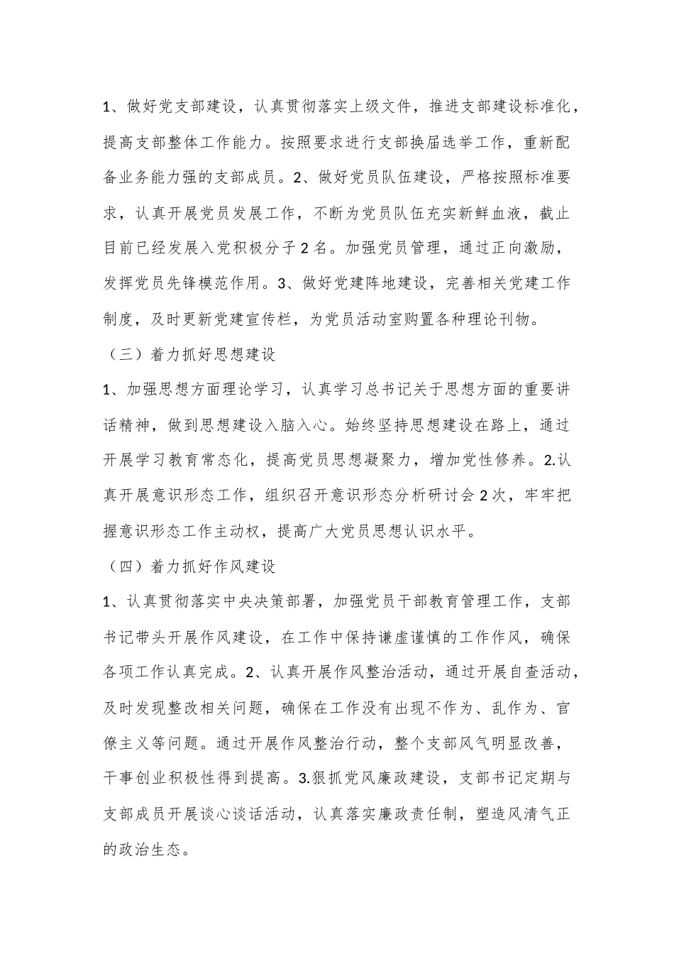 局机关支部第三季度党建工作总结_第2页