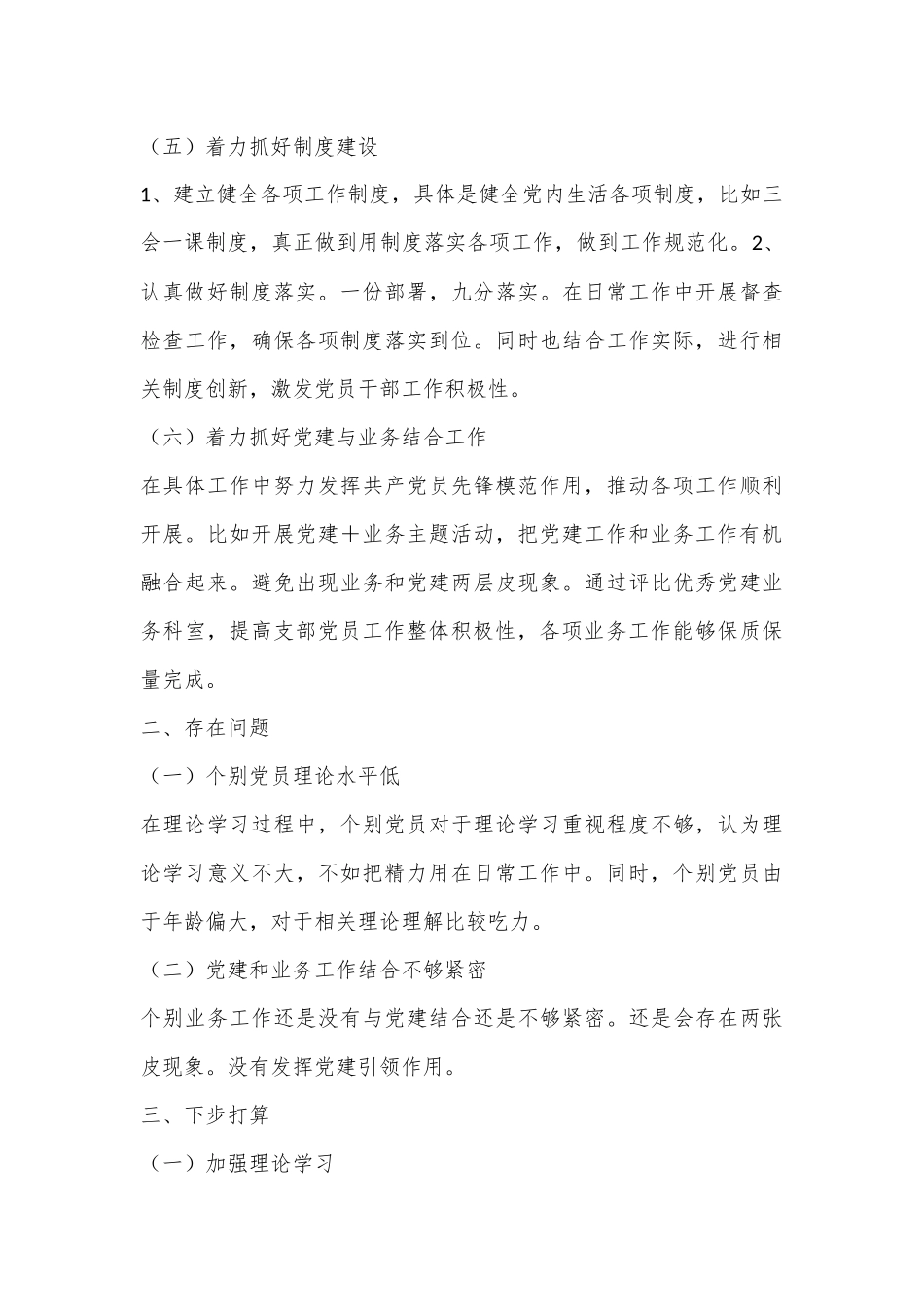 局机关支部第三季度党建工作总结_第3页