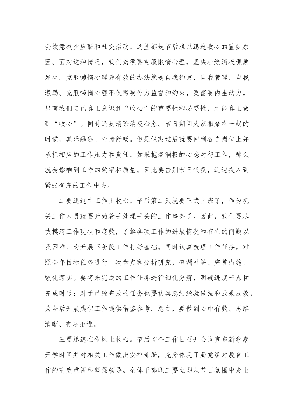 局领导在中秋国庆双节后收心教育大会上的讲话_第2页