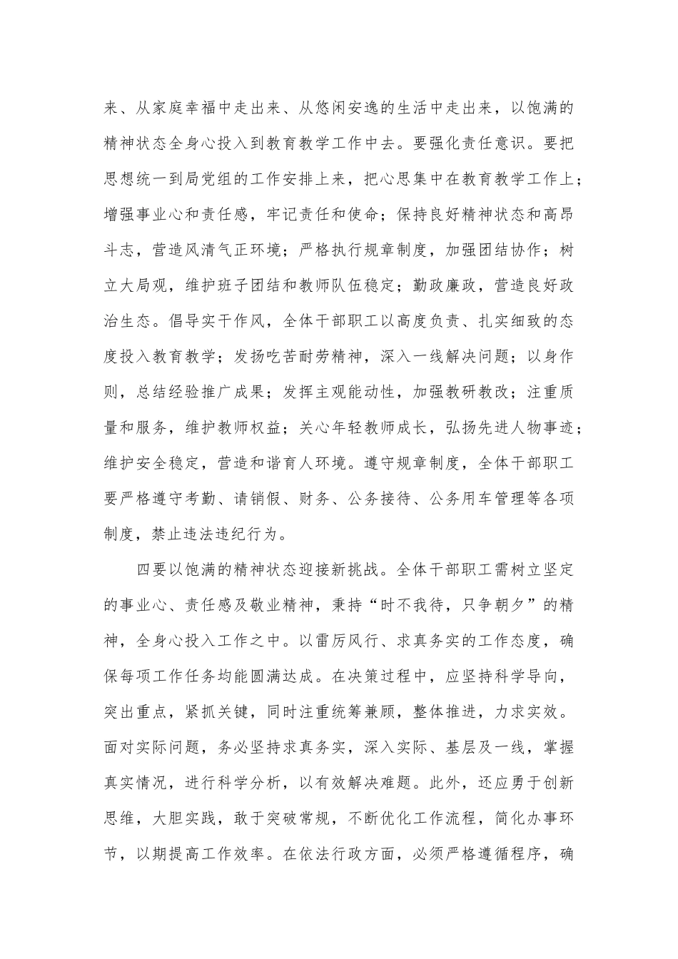 局领导在中秋国庆双节后收心教育大会上的讲话_第3页