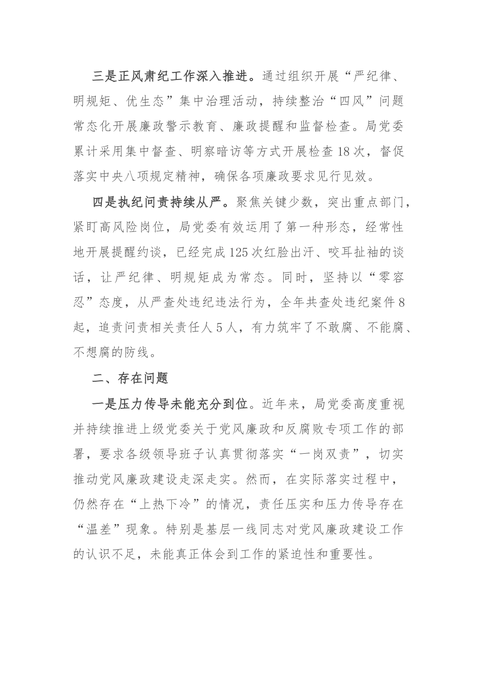 局年初以来党风廉政建设工作情况汇报_第2页