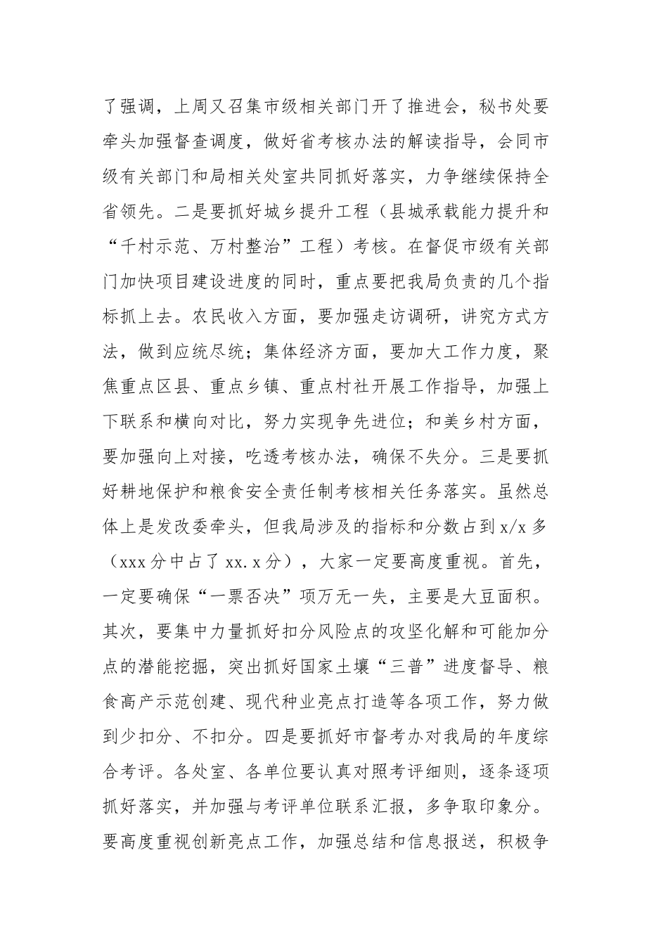 局长在全局第三季度大会上的讲话_第2页